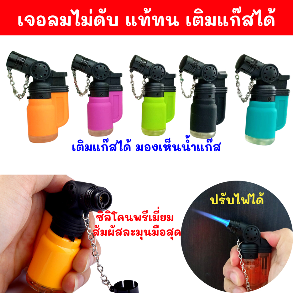 ใหม่ต้องลอง!! ไฟแช็ค ซิลิโคนสัมผัสละมุนมือสุด ไฟแรงๆ ปรับไฟได้ เติมแก๊สได้ มองเห็นน้ำแก็ส ตกไม่แตก ไม่ร้อนมือ เทสก่อนส่ง