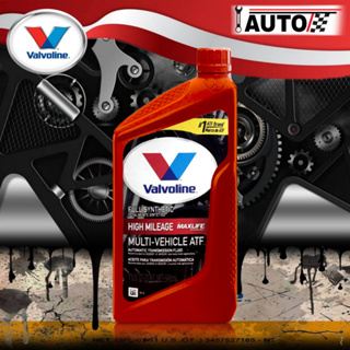 น้ำมันเกียร์ออโต้ Valvoline ATF Max Life 1 ลิตร สังเคราะห์แท้ 100%