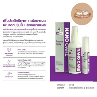 Nano Care Spray นาโนสเปย์ มีขนาด 20 ml. และ 50 ml.