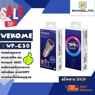 WEKOME รุ่น wp-c30 หัวชาร์จในรถยนต์ 3A 20w  หัวชาร์จมือถือในรถ แท้พ้รอมส่ง (230266)