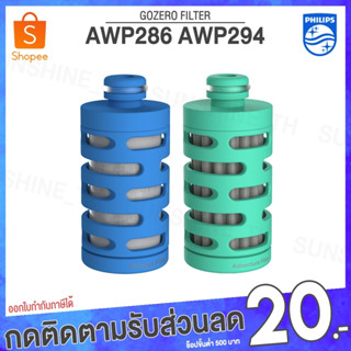 (พร้อมส่ง) Philips AWP286 AWP294 Filter ไสักรองกระบอกกรองน้ำ สำหรับรุ่น AWP2722 AWP2712