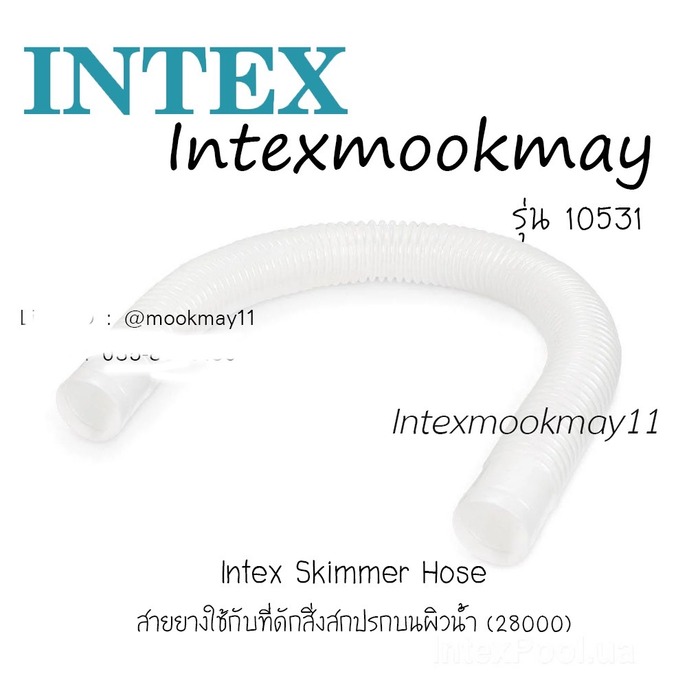 Intex 10531 สายยางต่อ Skimmer ของใหม่**ของแท้ **จัดส่งไว