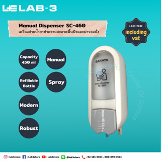 Saraya-เครื่องจ่ายน้ำยาเช็ดสุขภัณฑ์ชนิดมือกด รุ่น SC-460 /Saraya-Dispenser for Toilet Seat Cleaner (ออกใบกำกับภาษีได้)