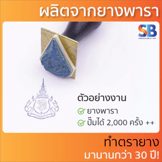(ตรายางด้ามพลาสติก) ตรายางธรรมดา สั่งทำ ชื่อ-สกุล ตำแหน่ง สำเนาถูกต้อง ยางพาราแท้!, ออกใบกำกับภาษีได้!