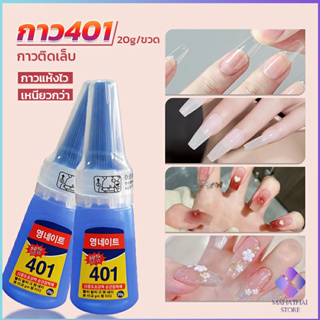 MahaThai กาว401  กาวติดเล็บ  แห้งเร็ว  ติดของตกแต่งเล็บ all-purpose glue