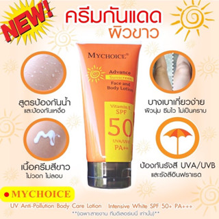 กันแดดมายช้อยส์​หลอดส้ม แท้💯 SPF 50 PA++ Face and Body 150 g.#กันแดดมายช้อยส์หลอดสีส้ม #กันแดดมายช้อยส์ตัวใหม่