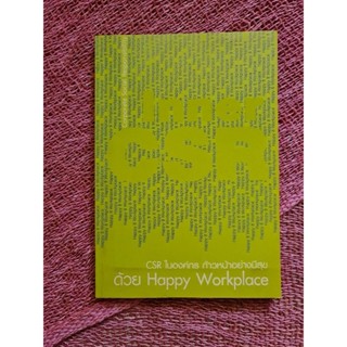 CSR ในองค์กร ก้าวหน้าอย่างมีสุขด้วย Happy Workplace