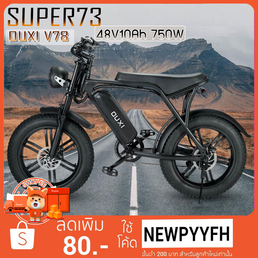SUPER73 OUXI V78  จักรยานไฟฟ้า ล้อโต 20 นิ้ว 48V10-15Ah 750W จักรยานไฟฟ้า  จักรยานเสือภูเขาไฟฟ้า