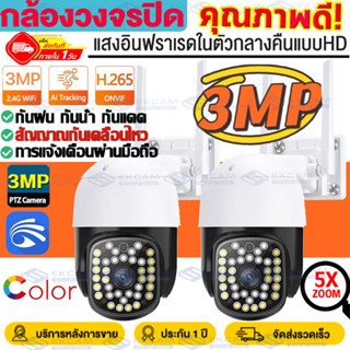 🇹🇭แพ็ดคู่สุดคุ้ม กล้องวงจรปิด wifi กล้องไร้สาย 3ล้านพิกเซล บันทึกชัดระดับHD Outdoor IP Cameraใช้แอพในการครบคุมระยะไกลได้