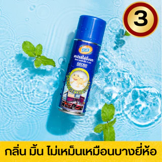 สเปรย์ไล่จิ้งจก ไล่ตุ๊กแก ไล่หนู ไล่งู ในขวดเดียว สูตรปลอดยาฆ่าแมลง 1 ขวด