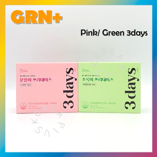 [Grn+] ครีมบํารุงผิวหน้า สีชมพู เขียว 3 วัน 100 มล. 3 ชิ้น
