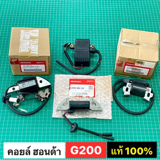 คอยล์ไฟ ฮอนด้า G200 G150 แท้ เบิกศูนย์ 100% รุ่นทองขาว รุ่นCDI