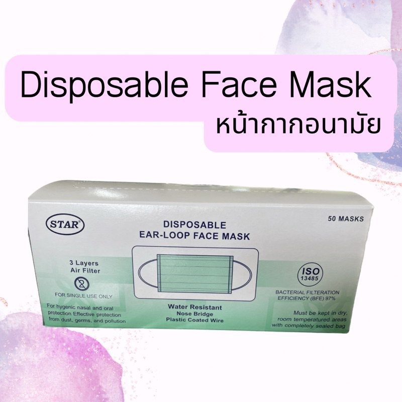 หน้ากากอนามัย STAR (disposable face mask)