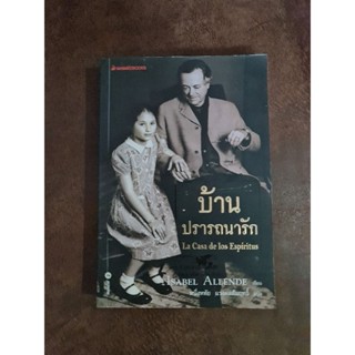 บ้านปรารถนารัก   *****