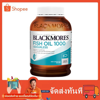 BLACKMORES Odourless Fish Oil รสเดิมน้ํามันปลาทะเลลึกซอฟต์เจล 400 แคปซูล,เพื่อเสริมสายตาการดูแลสมองสําหรับผู้สูงอาย