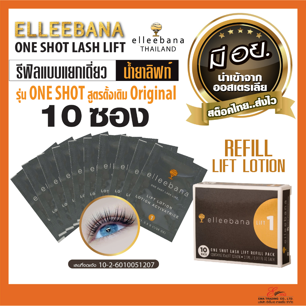 รีฟิลน้ำยา no.1 ลิฟท์โลชั่น Elleebana One Shot lashlift Refill Lift Lotion กล่อง10ซอง ของแท้100% มีอย.
