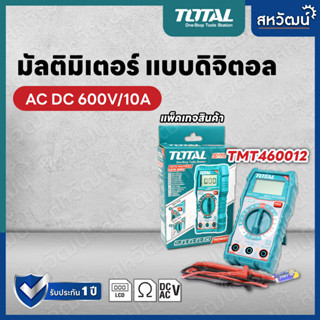 TOTAL ดิจิตอล มัลติมิเตอร์ รุ่น TMT460012 ( Digital Multimeter )