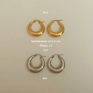 Shellandgold - ต่างหูห่วงทอง (แบบปิด) วัสดุสแตนเลส