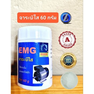 จาระบีใส เกรด A แท้100% ขวด 60 กรัม