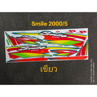 สติ๊กเกอร์ สมาย smile สีเขียว ปี 2000