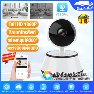 กล้องวงจรปิด360° WiFi กล้องไร้สาย มีไมค์และลำโพงในตัว มีIR Night Vision อินเตอร์คอม ดูผ่านแอฟมือถือได้ รองรับภาษาไทย