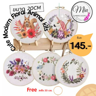 ชุดปักดอกไม้ ฟรีสะดึง ขนาด 20cm. Cute Modern Floral Animal DIY Embroidery Kit 20cm.