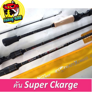 คันเบ็ด ตีเหยื่อปลอม SUPER CHARGE รุ่น Crazy  X-Cross คันเบท ขนาด 6.7 ฟุต 1ท่อน แบงค์ X-CROSS 🛎🛎🛎🛎