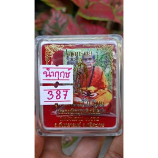 ล็อกเก็ตสี่เหลี่ยม หลวงปู่หมุน รุ่นพึ่งใบบุญ ปี60 นำฤกษ์ no. 387 วัดบ้านจาน