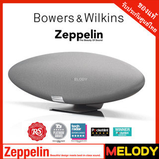 Bowers Wilkins Zeppelin Wireless Smart Speaker ลำโพงไร้สายอัจฉริยะ กำลังขับได้สูงสุดถึง 240 วัตต์ รับประกันศูนย์ 1 ปี