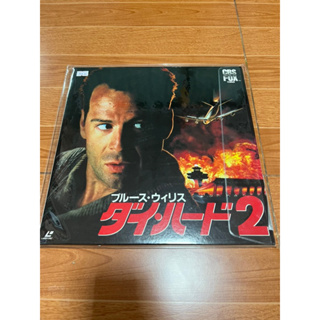 แผ่น LD เลเซอร์ดิสก์ แผ่นหนังแผ่นใหญ่ เรื่อง Die Hard 2มือ 2