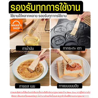 แปรงทาเนย ด้ามไม้ MAXIE (มีให้เลือก3ขนาด)