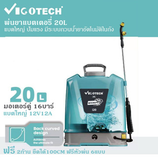 I20-BY-VIGOTECH เครื่องพ่นยาปั๊มคู่แบตเตอรี่ VIGOTECH 16 บาร์ ระบบกวนน้ำอัตโนมัติ 20ลิตร พ่นยาแบต ปั๊มพ่นยาคู่ 20L พ่นปุ