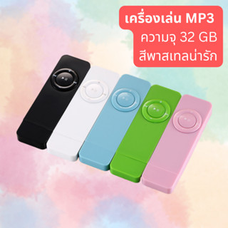 เครื่องเล่น MP3 ความจุ 32GB ขนาดพกพา สีพาสเทลน่ารัก