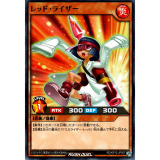 [Konami] [Yu-Gi-Oh! Rush Duel] Red Riser RD/KP12-JP007