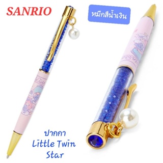 ปากกา SANRIO ปากกาลูกลื่น หมึกสีน้ำเงิน Littlle Twin Star ของแท้100% มีป้าย พร้อมส่ง
