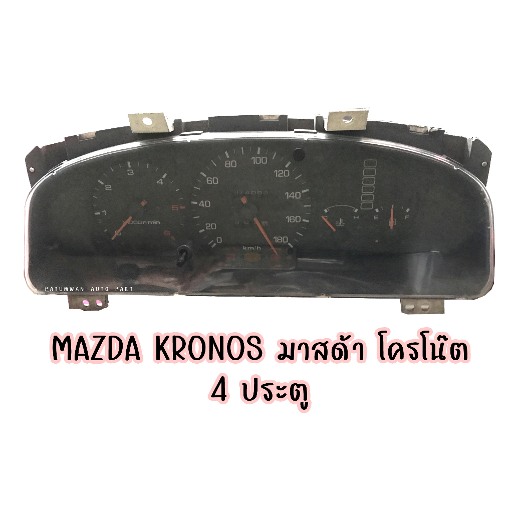 จอไมล์ เรือนไมล์ วัดความเร็ว Mazda Cronos 626 มาสด้า โครโนส เกียร์ออโต้ วัดรอบ 4 ประตู
