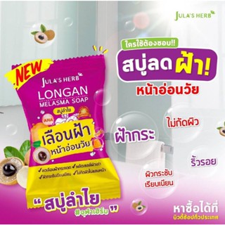 Julas Herb จุฬาเฮิร์บ สบู่ก้อน ขนาด70 กรัม