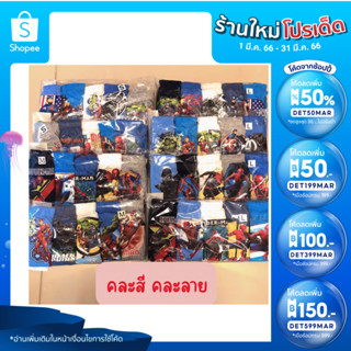 🎉เหลือ 130.- กรอกโค้ดDET50MAR ] กางเกงในเด็กชาย แพ็ค 5 ตัว [ คละลาย]  ลิขสิทธิ์แท้💯 สไปเดอร์แมน อเวนเจอร์ กางเกงในเด็ก ก