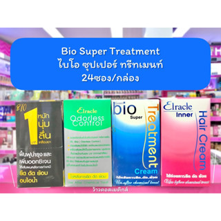 💋ว้าวคอสเมติกส์💋Bio Super Treatment ไบโอ ทรีทเมนท์ แบบกล่อง(24ซอง/กล่อง)