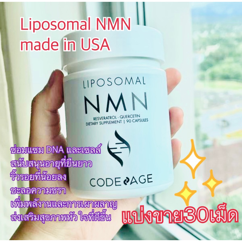 (แบ่งขาย30เม็ด)✨👍Codeage Liposomal NMN 500mg Supplement Resveratrol, NAD+ Healthy Aging Energy