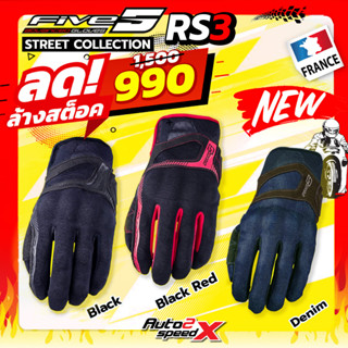 ล้างสต็อก REPLICA ถุงมือ FIVE ADVANCED GLOVES RS3 แบรนด์ฝรั่งเศส ทัชสกรีนได้ ของแท้100% ถุงมือขี่มอเตอร์ไซค์