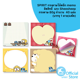 SPIRIT Memo Pad กระดาษโน๊ต แบบฉีก สมุดฉีก 40แผ่น 8x7.5cm ลิขสิทธิ์แท้ ShewSheep