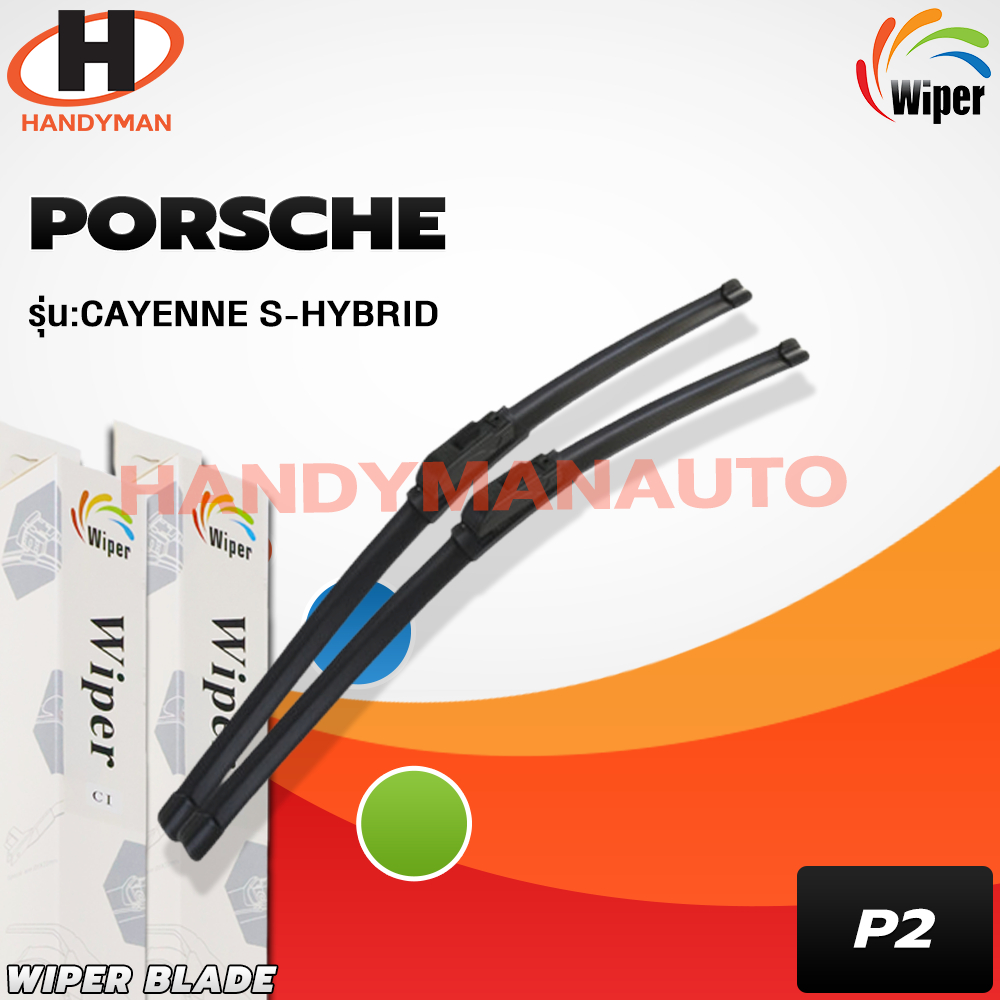 ใบปัดน้ำฝน PORSCHE Cayenne S-hybrid 2010-2014