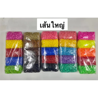 ยางรัดผมบรรจุ1 กิโลเส้นใหญ่ เหนียว อย่างดี👍