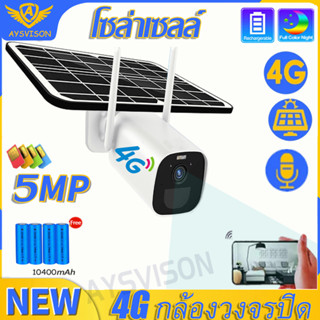 🔥พร้อมส่ง🔥4G/WIFI 5MP solar 4G กล้องวงจรปิดโซล่าเซลล์ 4Gใส่ซิม กลางแจ้งไร้สายนอกบ้าน,รุ่น 4K ใช้แบตเตอรีพลังงา ค่าไฟ0บาท