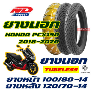 ยางนอก ND CITY - PCX150 ปี 2018-2020 100/80-14 , 120/70-14 ยางนอก (ไม่ใช้ยางใน) tubeless