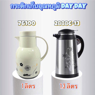 กระติกเก็บน้ำร้อน DAY  DAYS รุ่น 76100 / 2888C-13