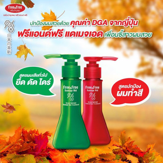 Free &amp; Free เซรั่มบำรุงผม ฟรีแอนด์ฟรี สูตรสำหรับผมทำสี ชนิดเจล 70 มล.