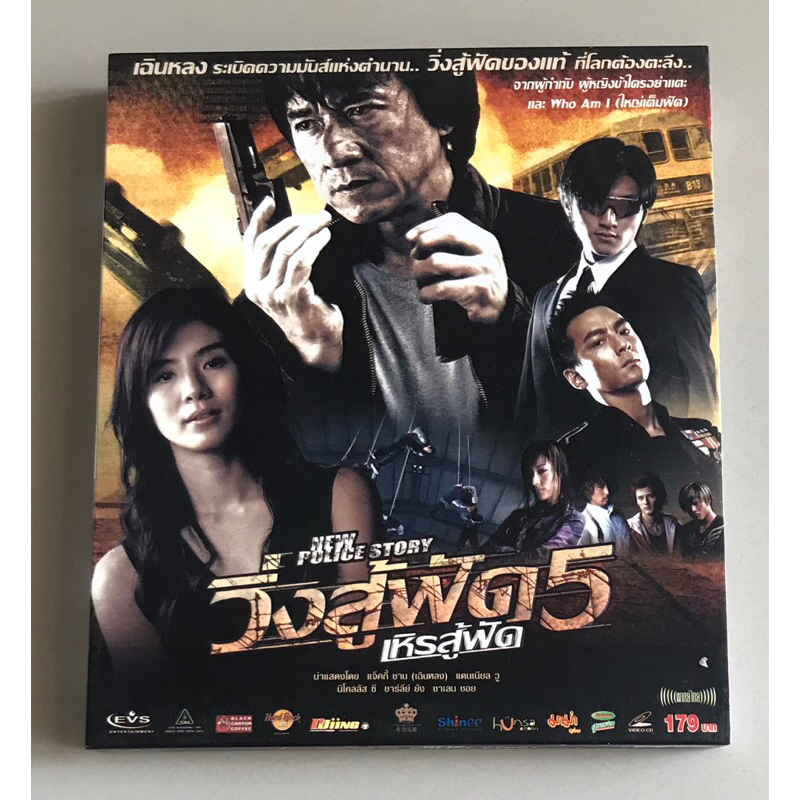 วีซีดีภาพยนตร์ ของแท้ ลิขสิทธิ์ มือ 2 สภาพดี...149 บาท ภาพยนตร์ “New Police Story-วิ่งสู้ฟัด 5 เหินส