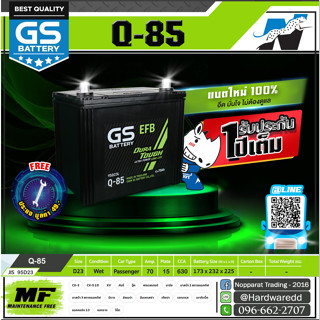 GS Battery รุ่น Q-85  (แบตใหม่ - ของแท้ 100%)